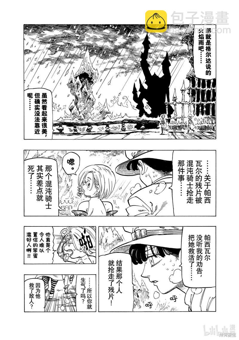 《七大罪续篇-默示录的四骑士》第110话 第12页