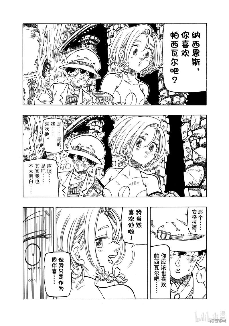 《七大罪续篇-默示录的四骑士》第110话 第14页