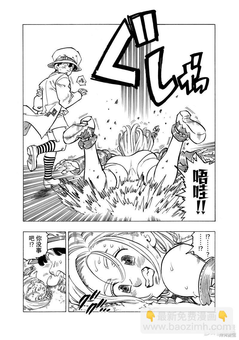 《七大罪续篇-默示录的四骑士》第110话 第15页