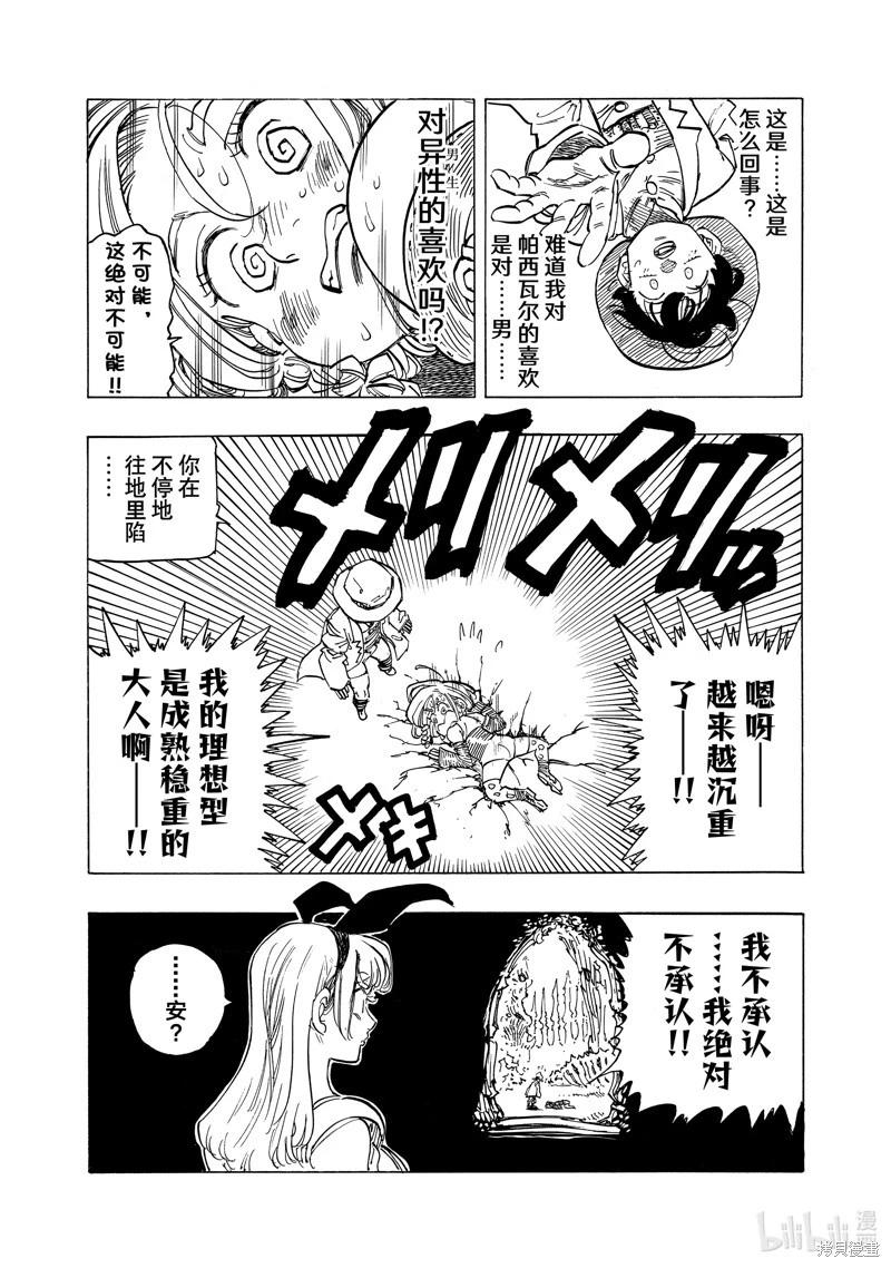 《七大罪续篇-默示录的四骑士》第110话 第16页