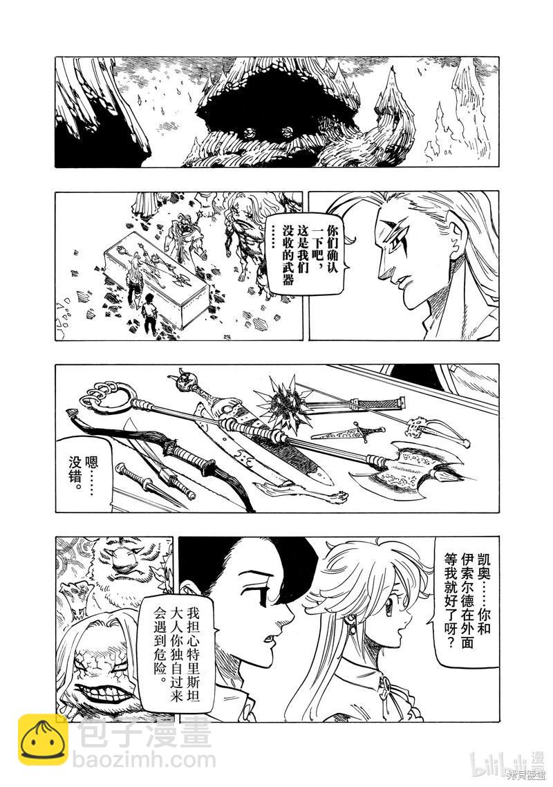 《七大罪续篇-默示录的四骑士》第110话 第17页