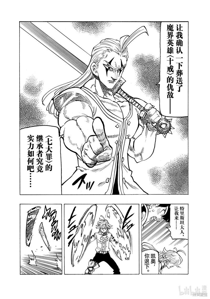 《七大罪续篇-默示录的四骑士》第110话 第19页