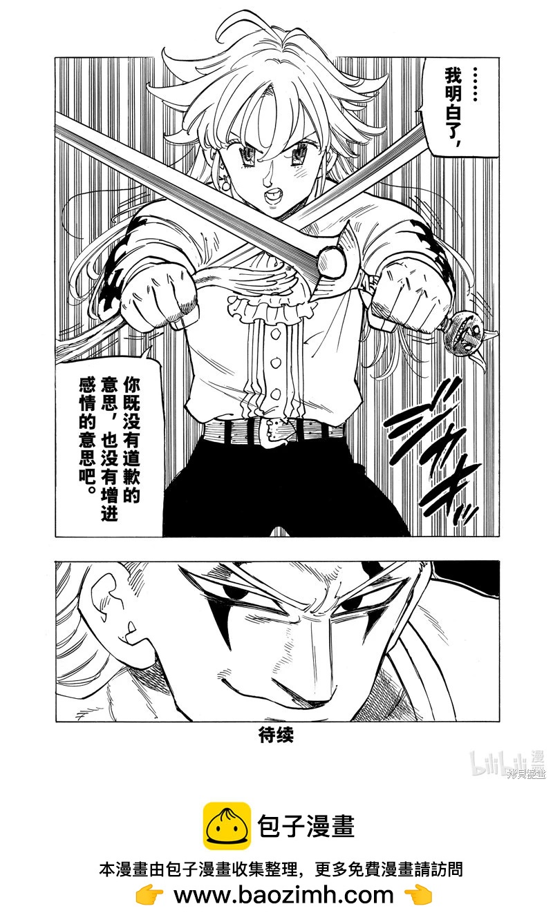 《七大罪续篇-默示录的四骑士》第110话 第20页