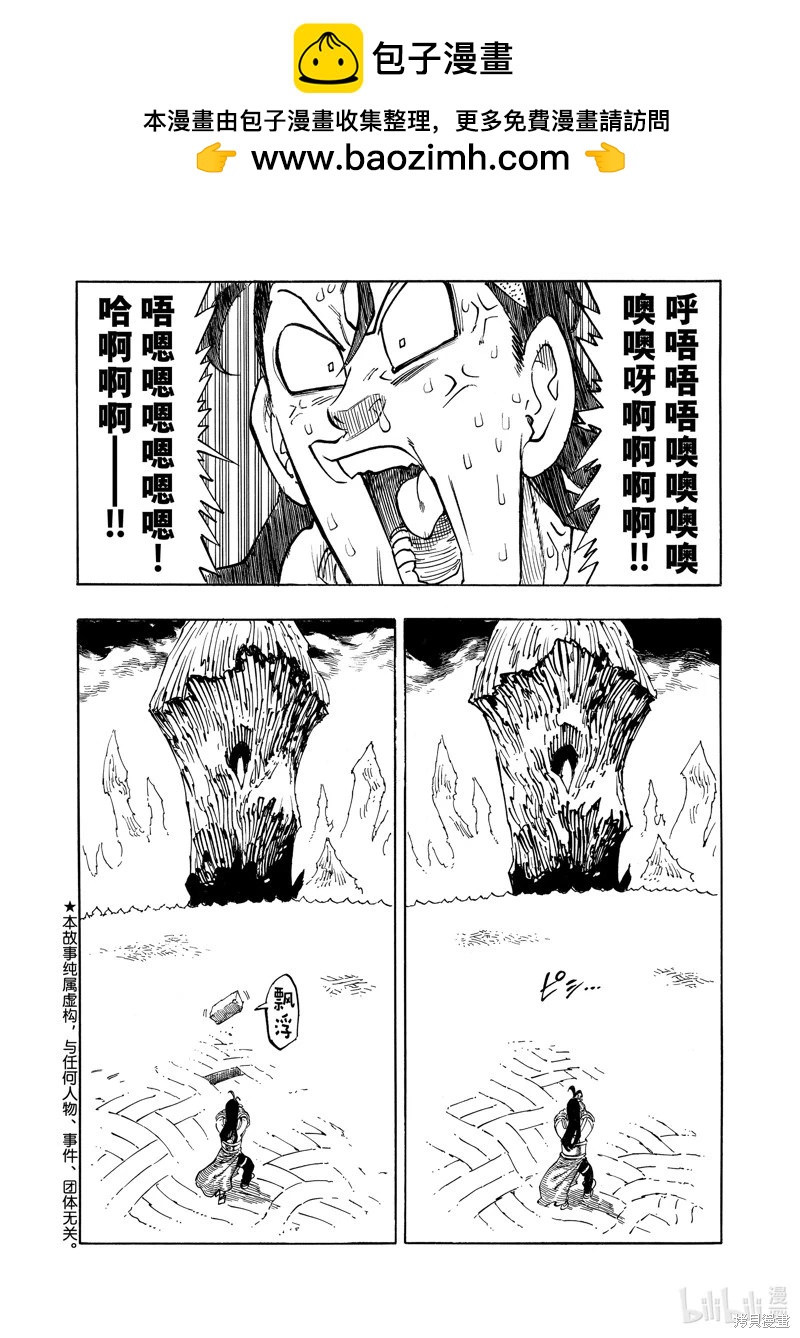 《七大罪续篇-默示录的四骑士》第110话 第2页
