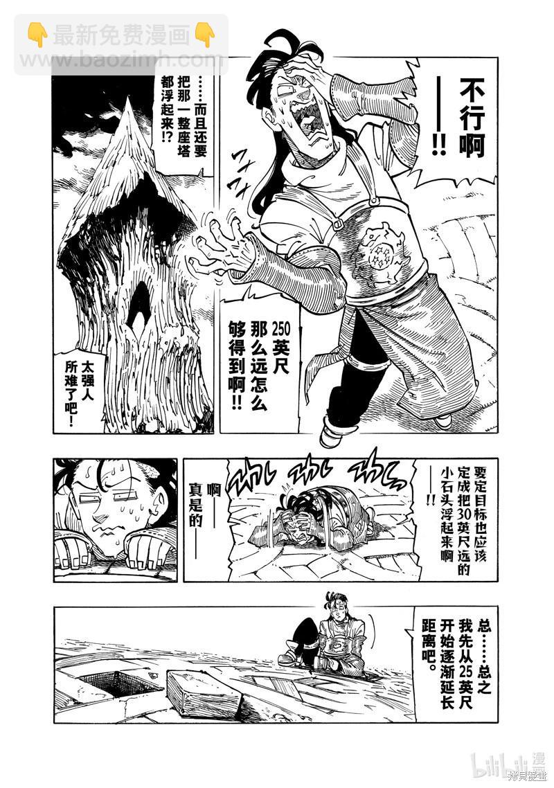 《七大罪续篇-默示录的四骑士》第110话 第3页