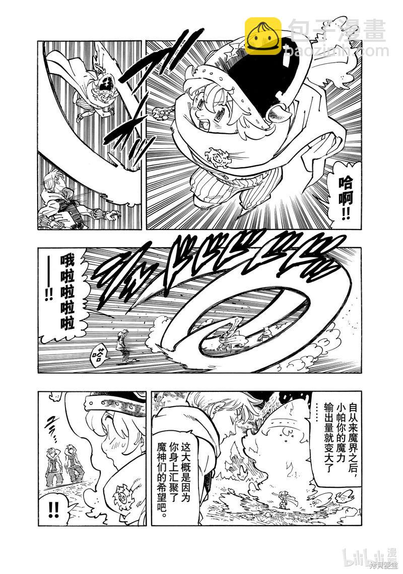 《七大罪续篇-默示录的四骑士》第110话 第4页