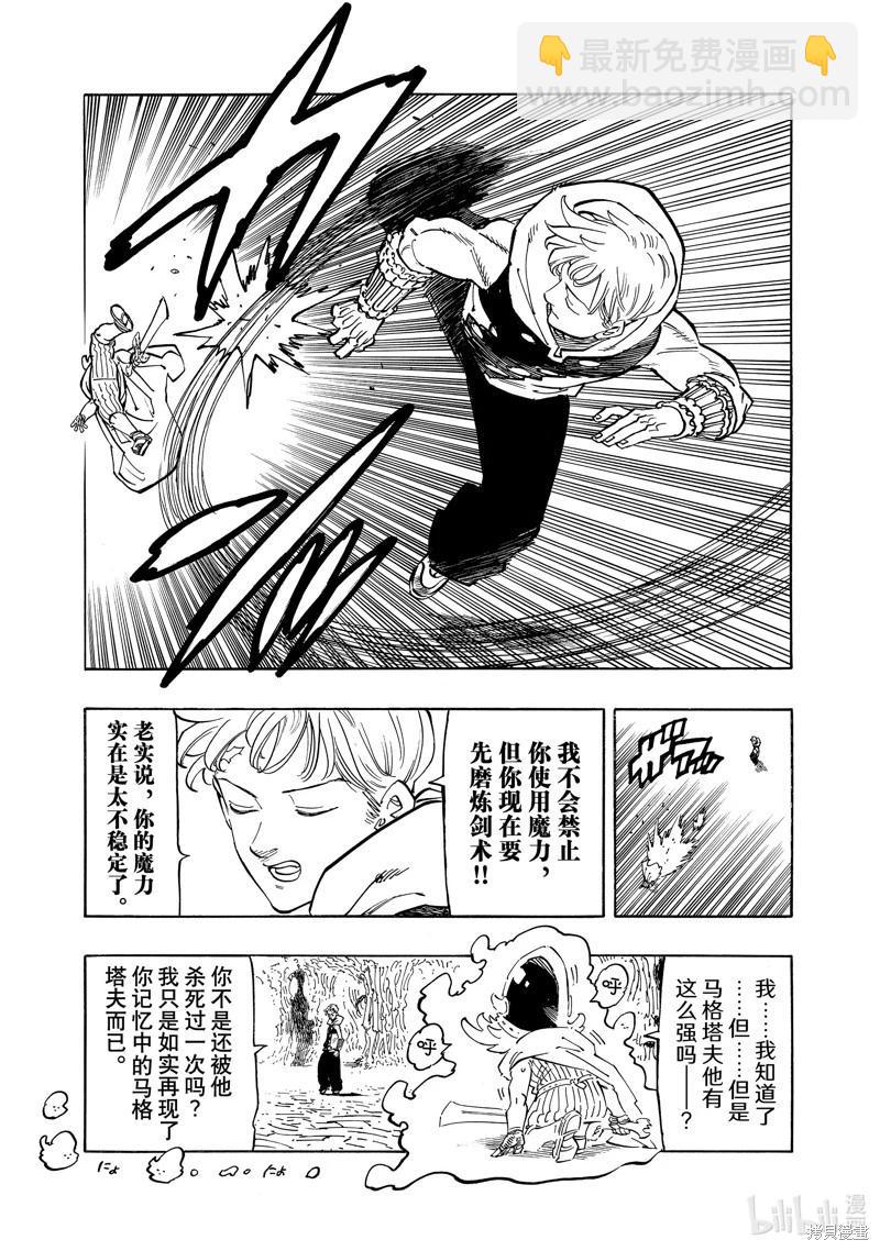 《七大罪续篇-默示录的四骑士》第110话 第5页
