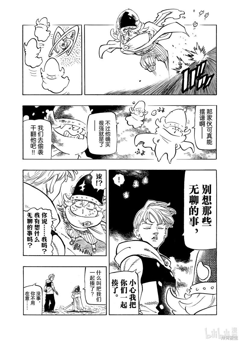 《七大罪续篇-默示录的四骑士》第110话 第6页