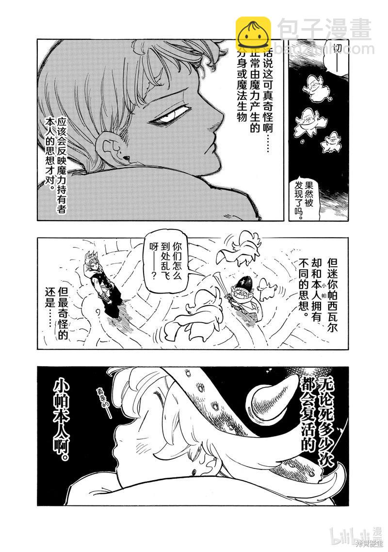 《七大罪续篇-默示录的四骑士》第110话 第7页