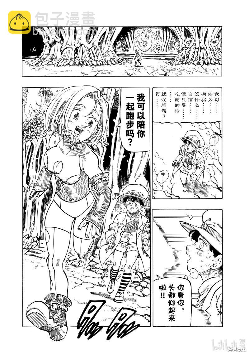《七大罪续篇-默示录的四骑士》第110话 第8页