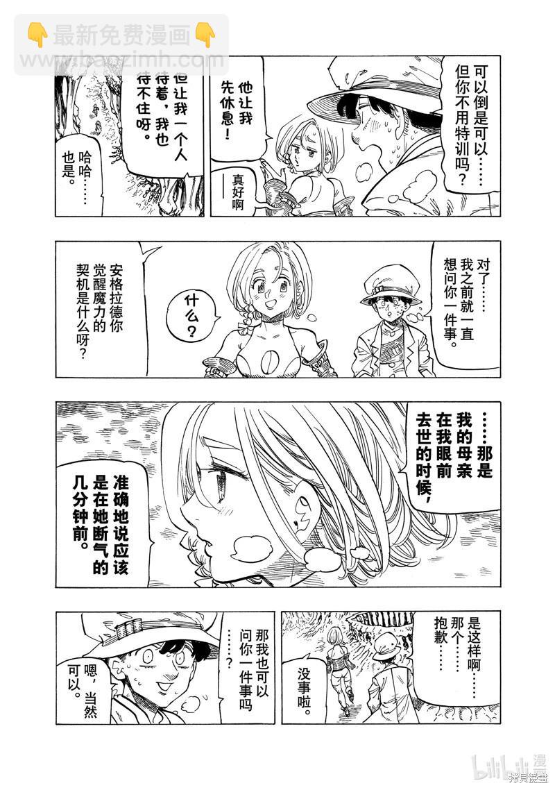 《七大罪续篇-默示录的四骑士》第110话 第9页