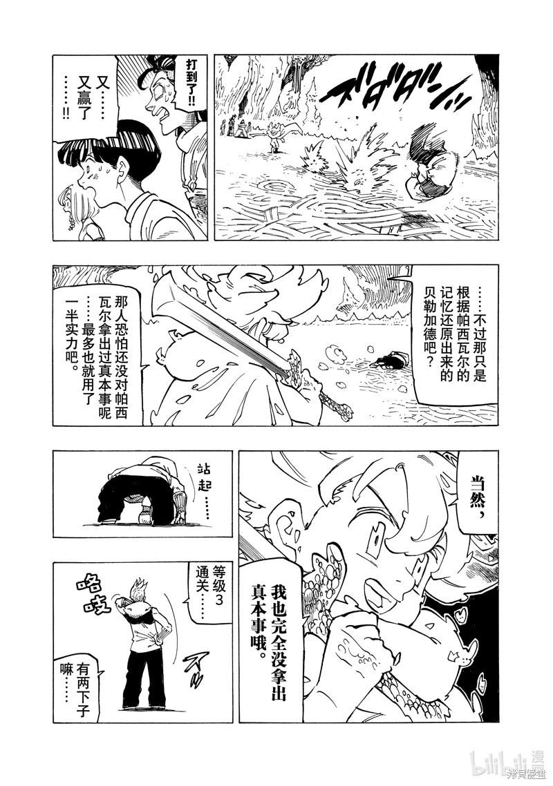 《七大罪续篇-默示录的四骑士》第113话 第10页