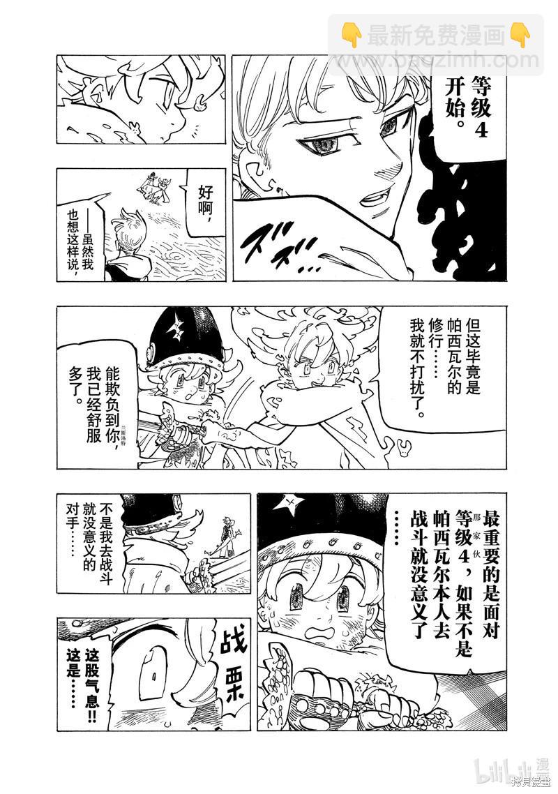 《七大罪续篇-默示录的四骑士》第113话 第11页