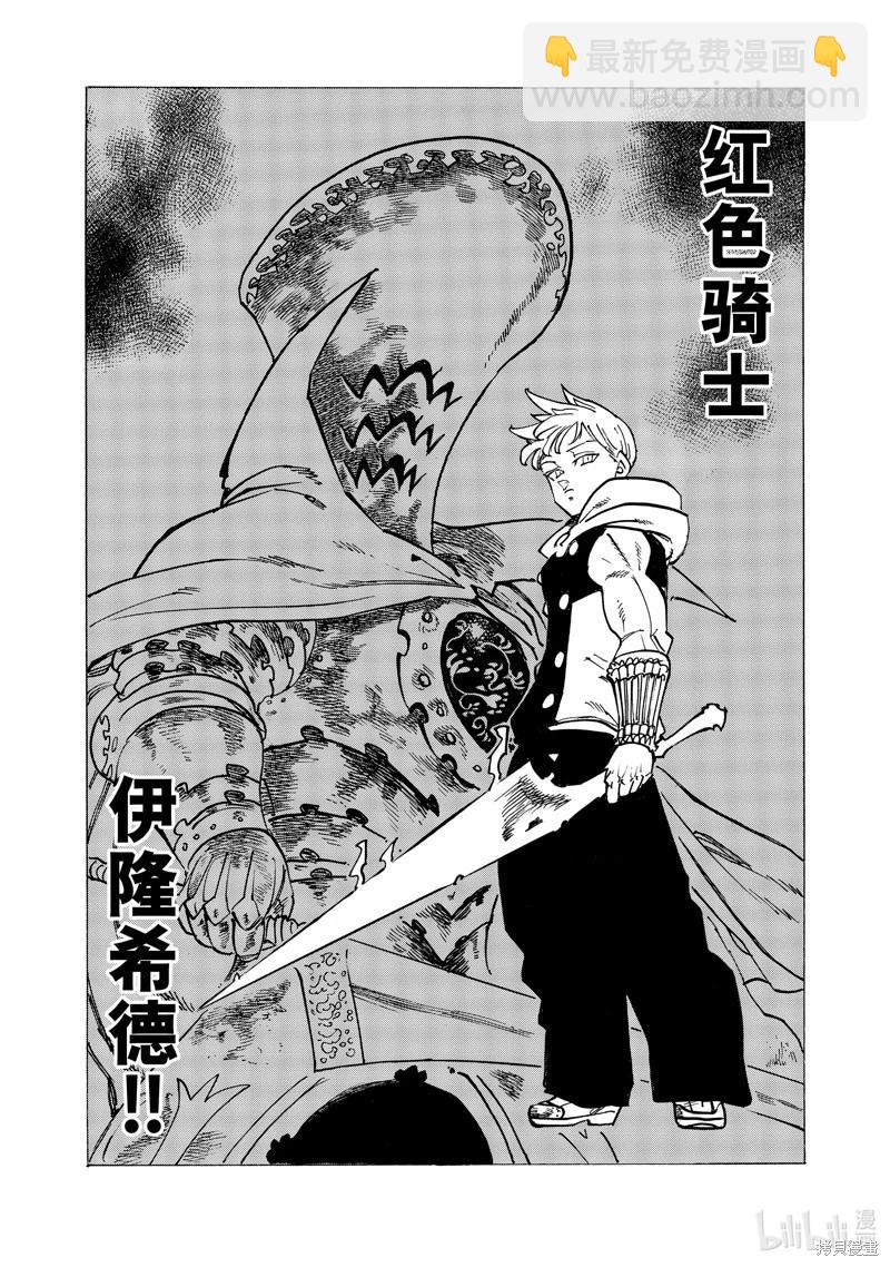 《七大罪续篇-默示录的四骑士》第113话 第12页