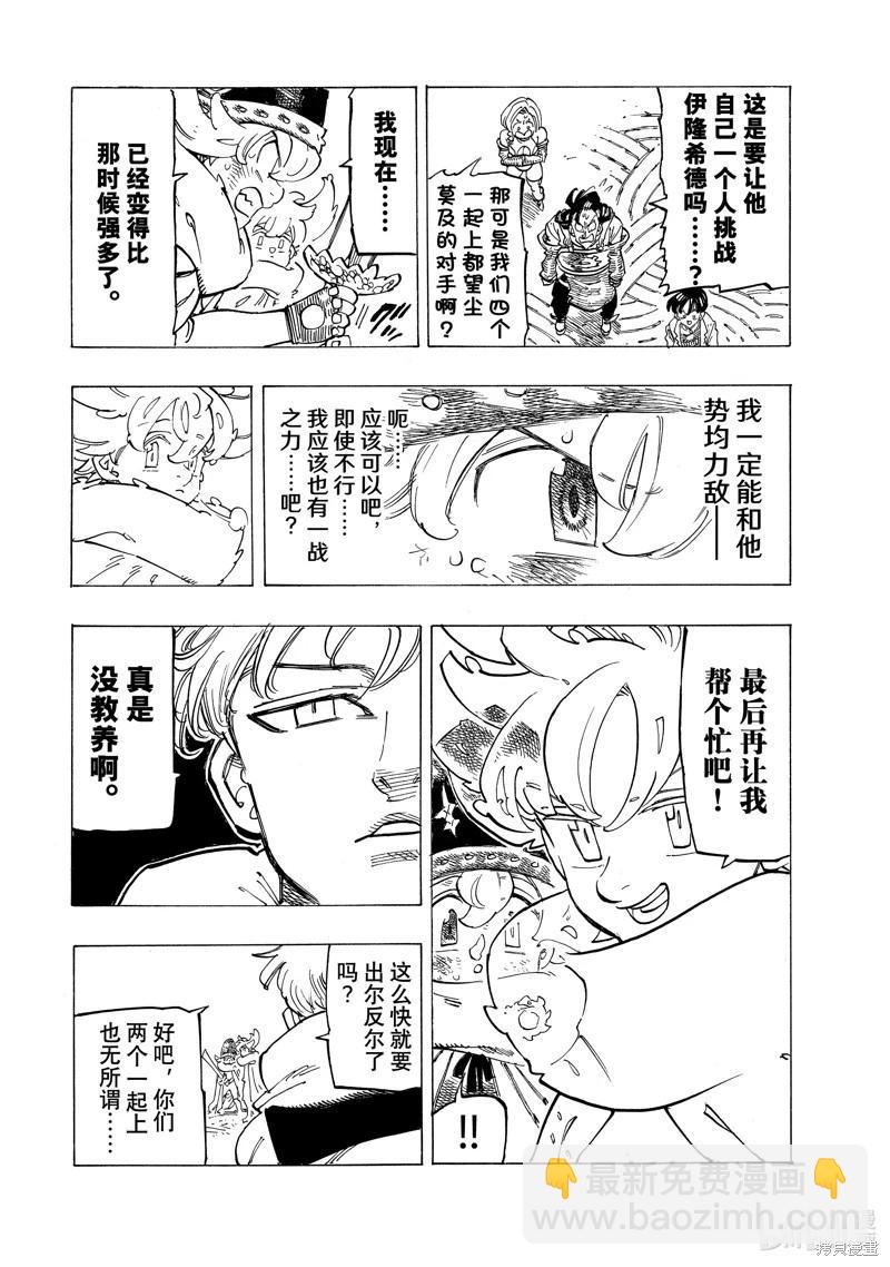 《七大罪续篇-默示录的四骑士》第113话 第13页