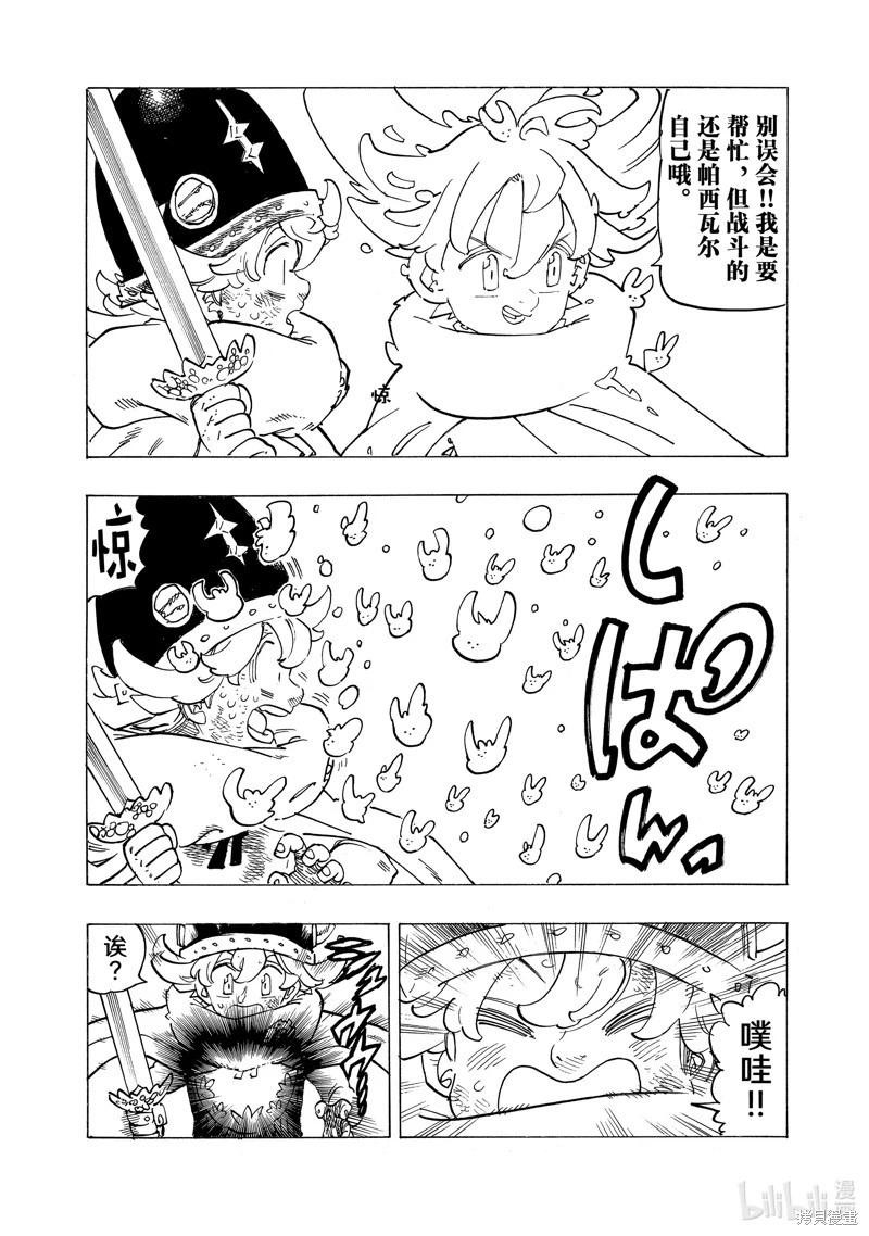 《七大罪续篇-默示录的四骑士》第113话 第14页