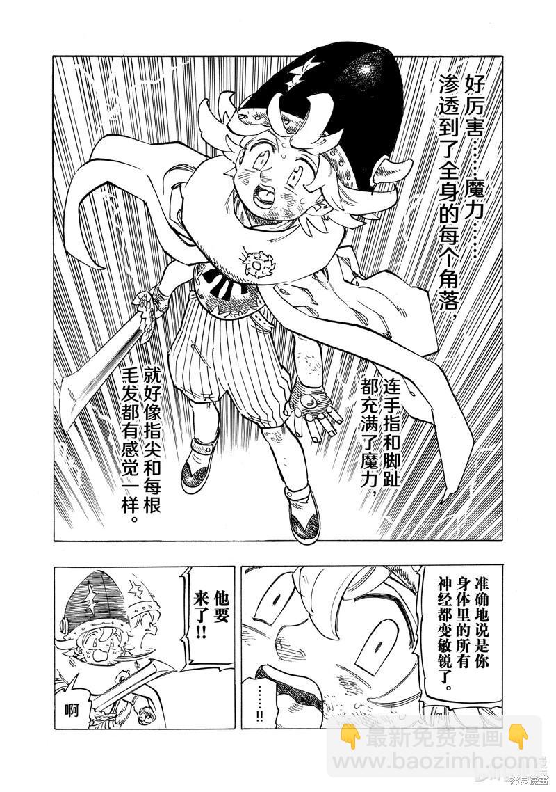 《七大罪续篇-默示录的四骑士》第113话 第15页