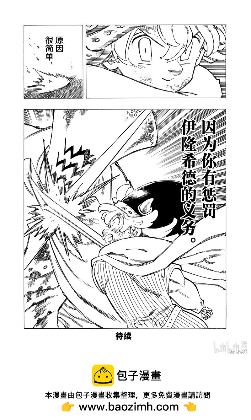 《七大罪续篇-默示录的四骑士》第113话 第20页