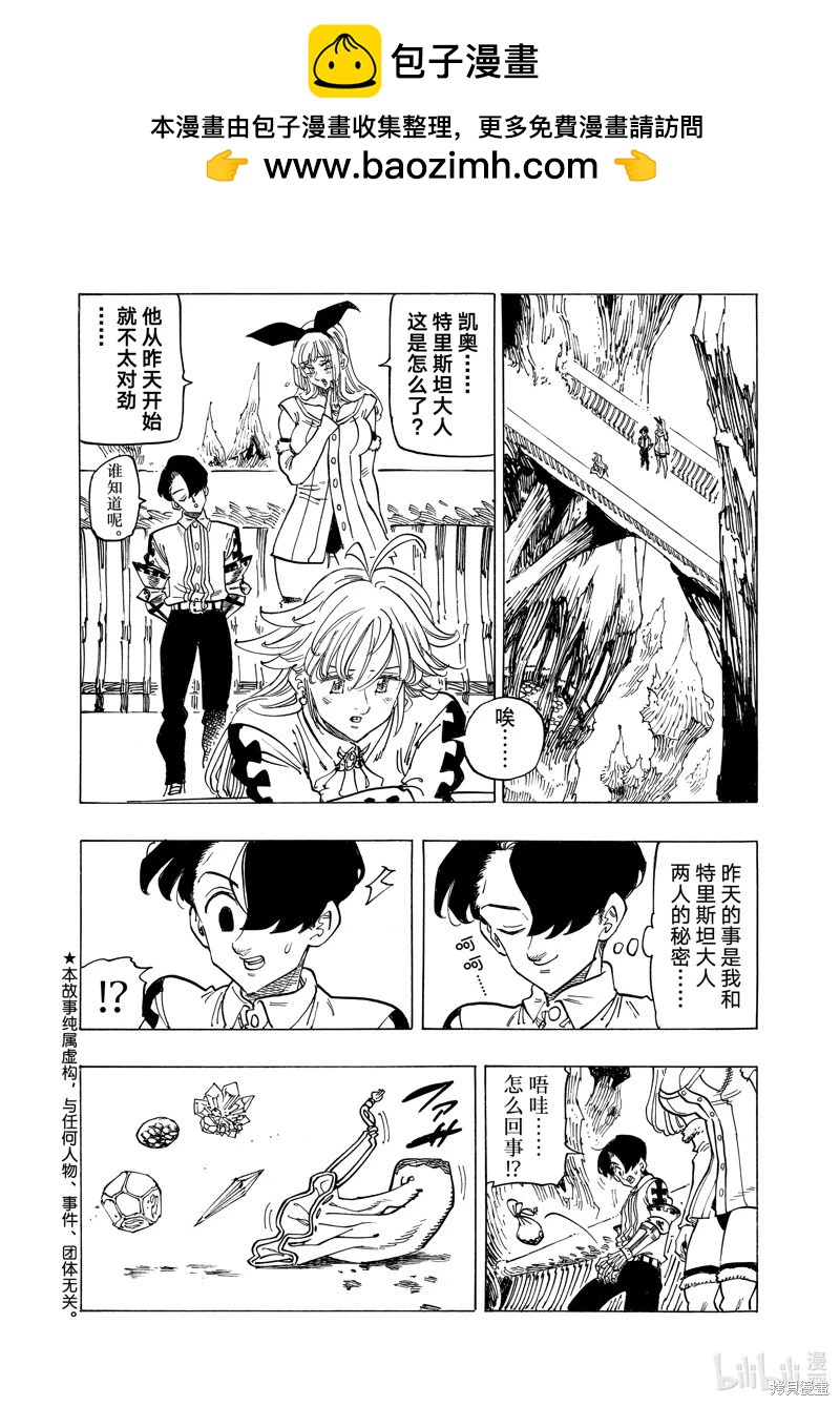 《七大罪续篇-默示录的四骑士》第113话 第2页
