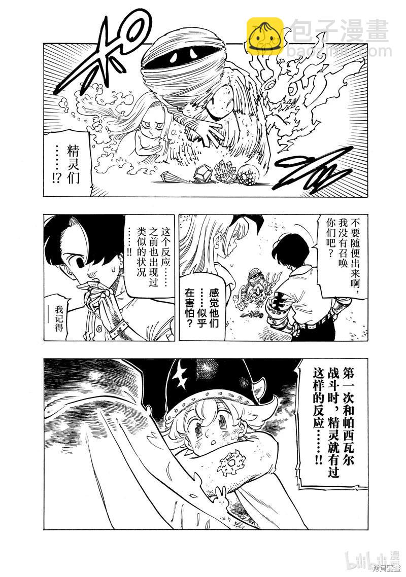《七大罪续篇-默示录的四骑士》第113话 第3页