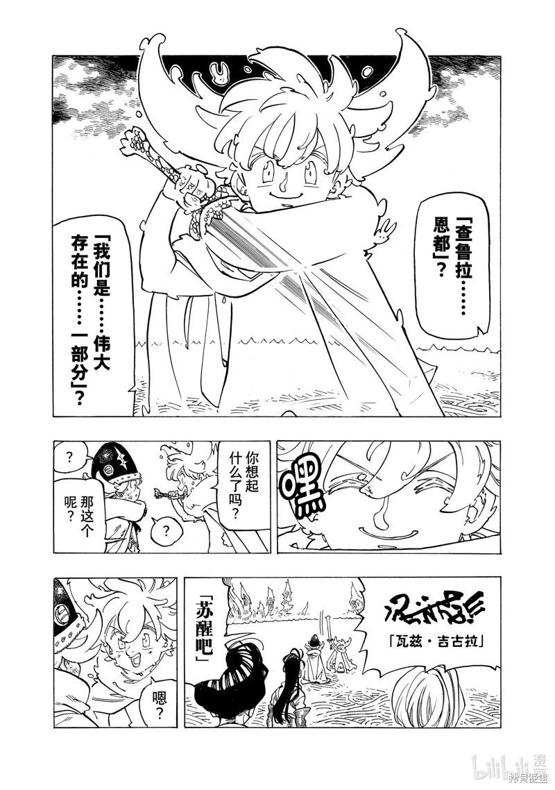 《七大罪续篇-默示录的四骑士》第113话 第4页