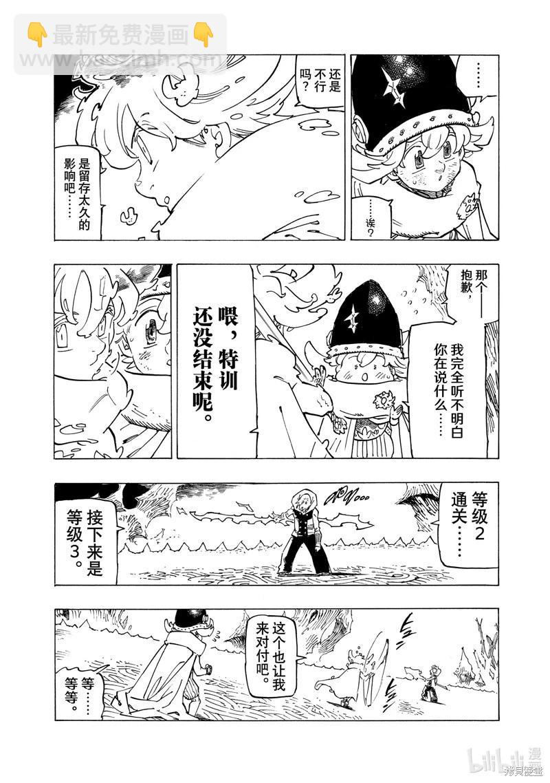 《七大罪续篇-默示录的四骑士》第113话 第5页
