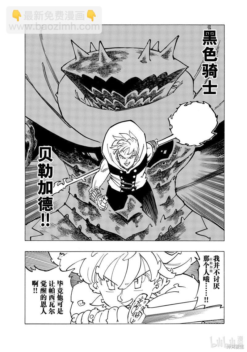 《七大罪续篇-默示录的四骑士》第113话 第7页