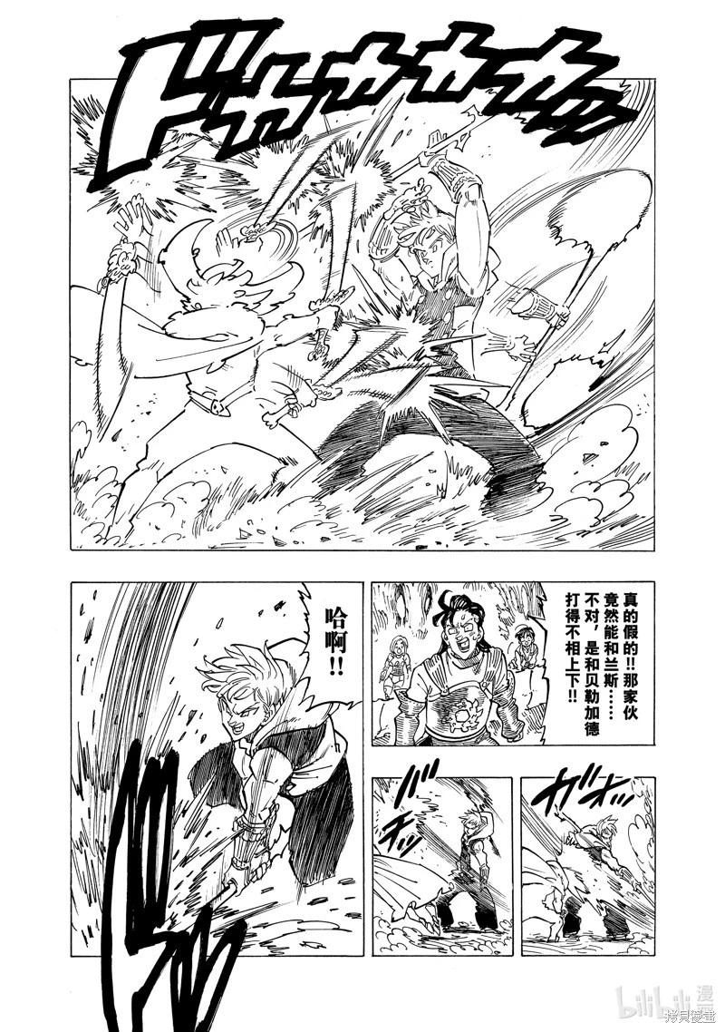 《七大罪续篇-默示录的四骑士》第113话 第8页