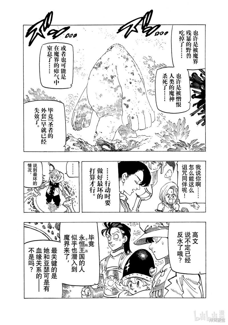 《七大罪续篇-默示录的四骑士》第114话 第10页