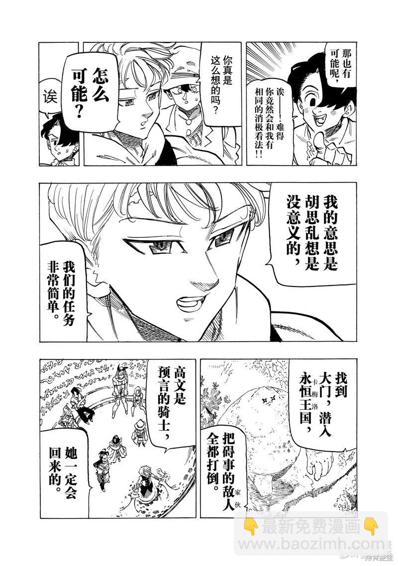 《七大罪续篇-默示录的四骑士》第114话 第11页