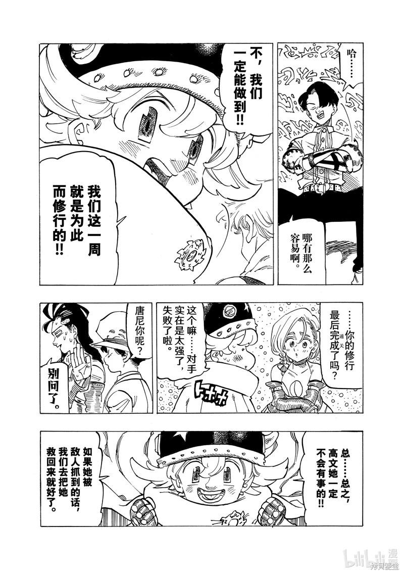 《七大罪续篇-默示录的四骑士》第114话 第12页