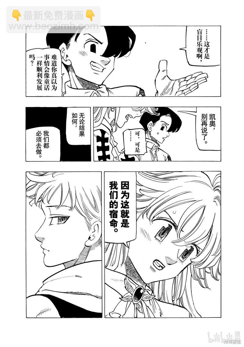 《七大罪续篇-默示录的四骑士》第114话 第13页