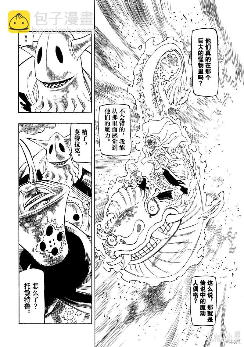 《七大罪续篇-默示录的四骑士》第114话 第16页