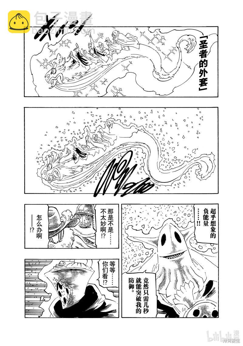 《七大罪续篇-默示录的四骑士》第114话 第17页