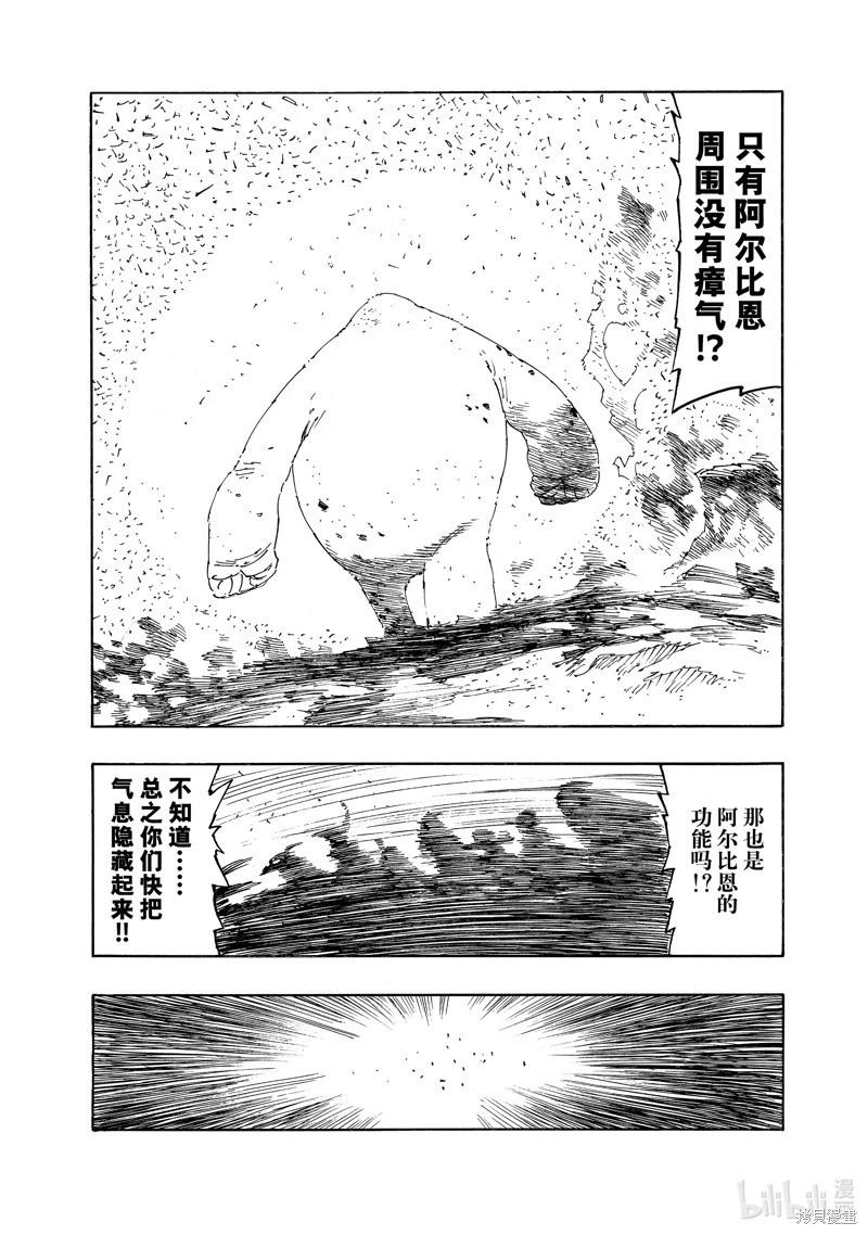 《七大罪续篇-默示录的四骑士》第114话 第18页
