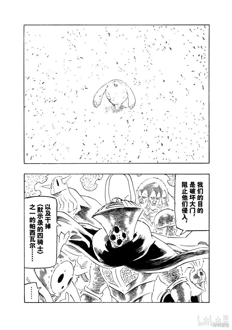 《七大罪续篇-默示录的四骑士》第114话 第19页