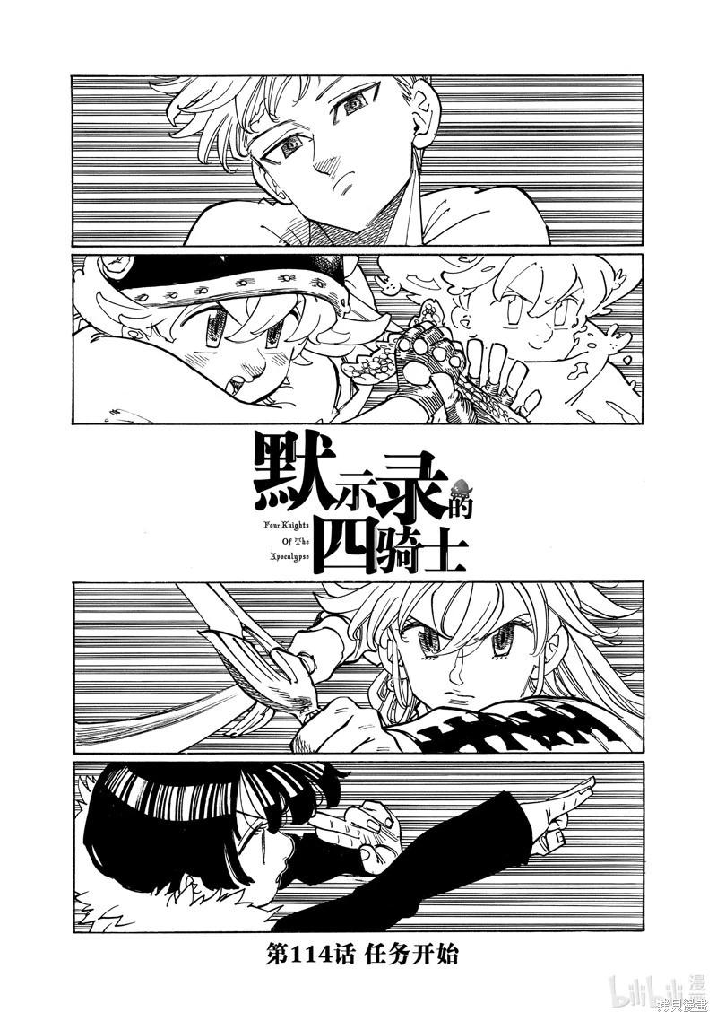 《七大罪续篇-默示录的四骑士》第114话 第1页
