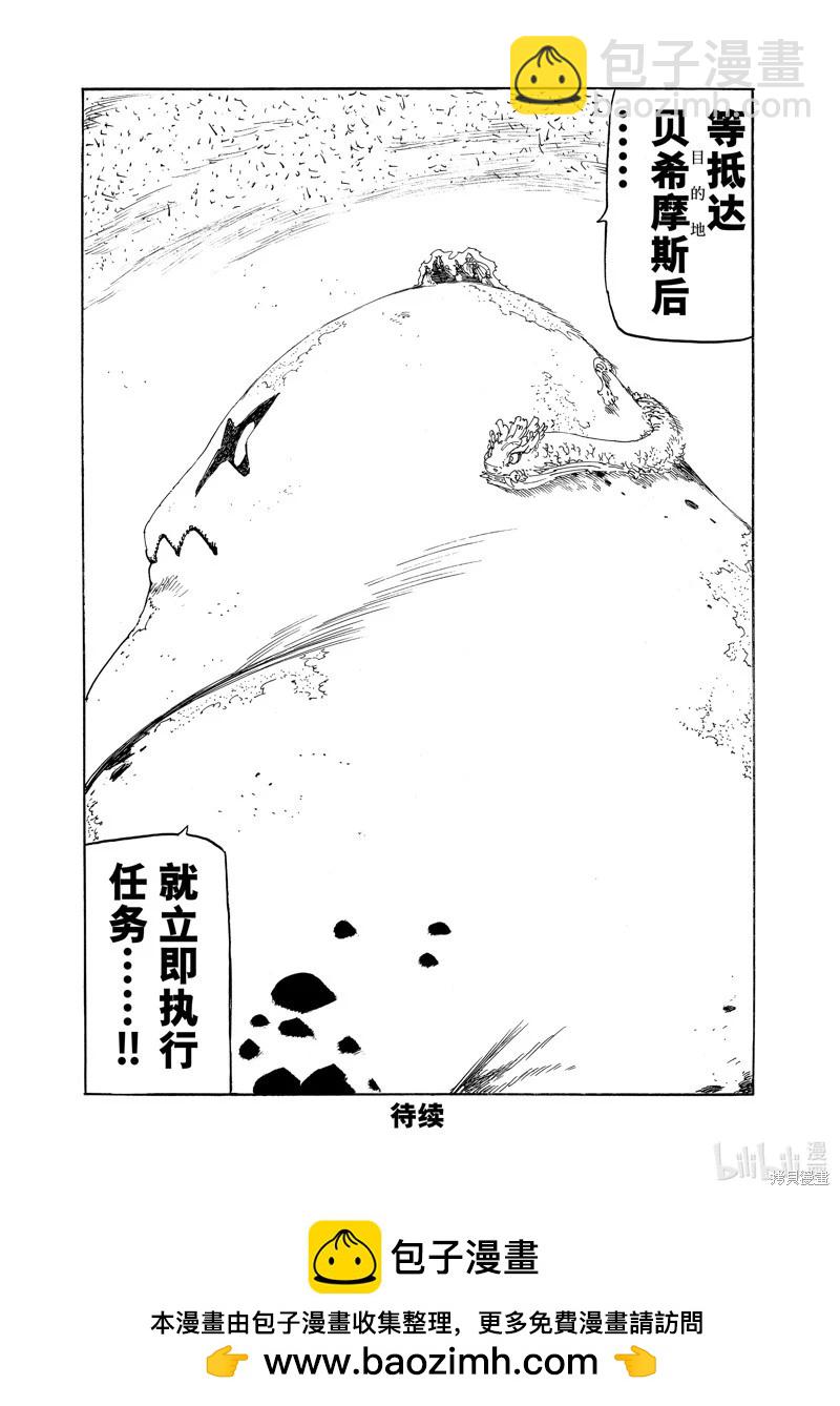 《七大罪续篇-默示录的四骑士》第114话 第20页