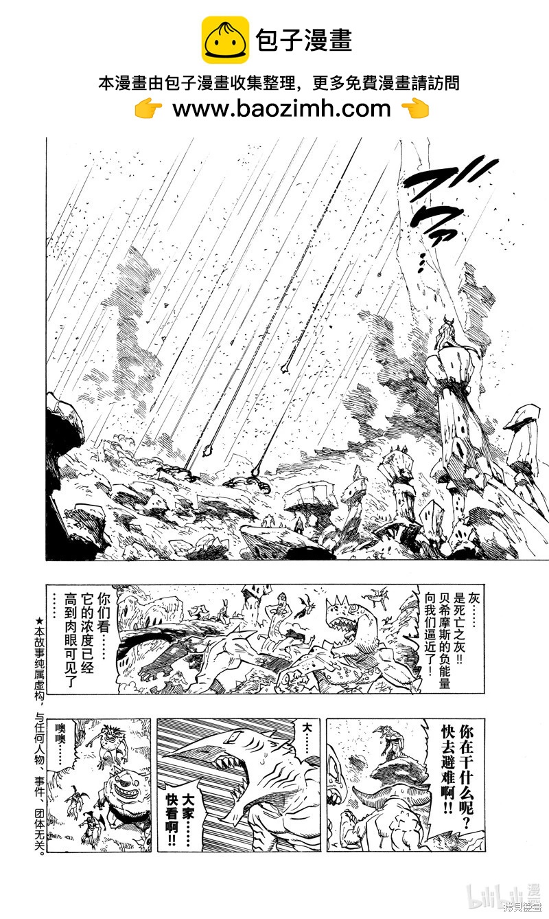 《七大罪续篇-默示录的四骑士》第114话 第2页