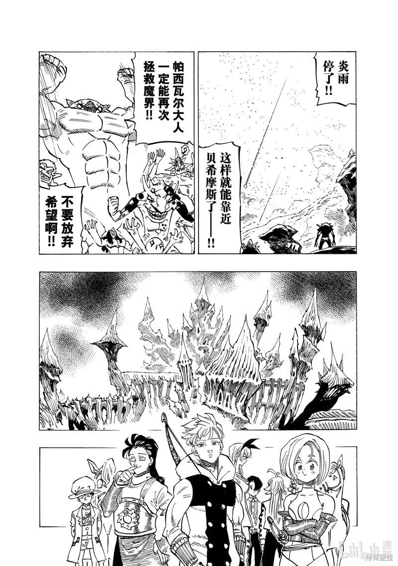 《七大罪续篇-默示录的四骑士》第114话 第3页