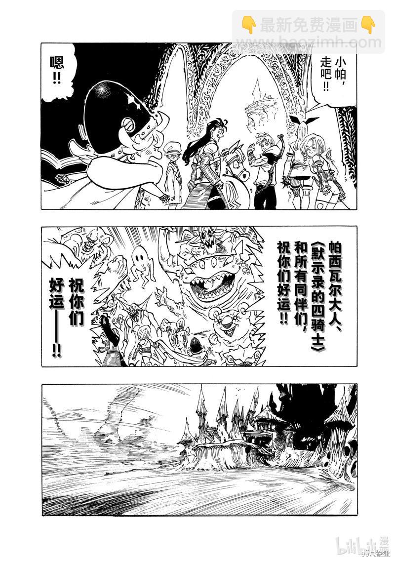 《七大罪续篇-默示录的四骑士》第114话 第5页