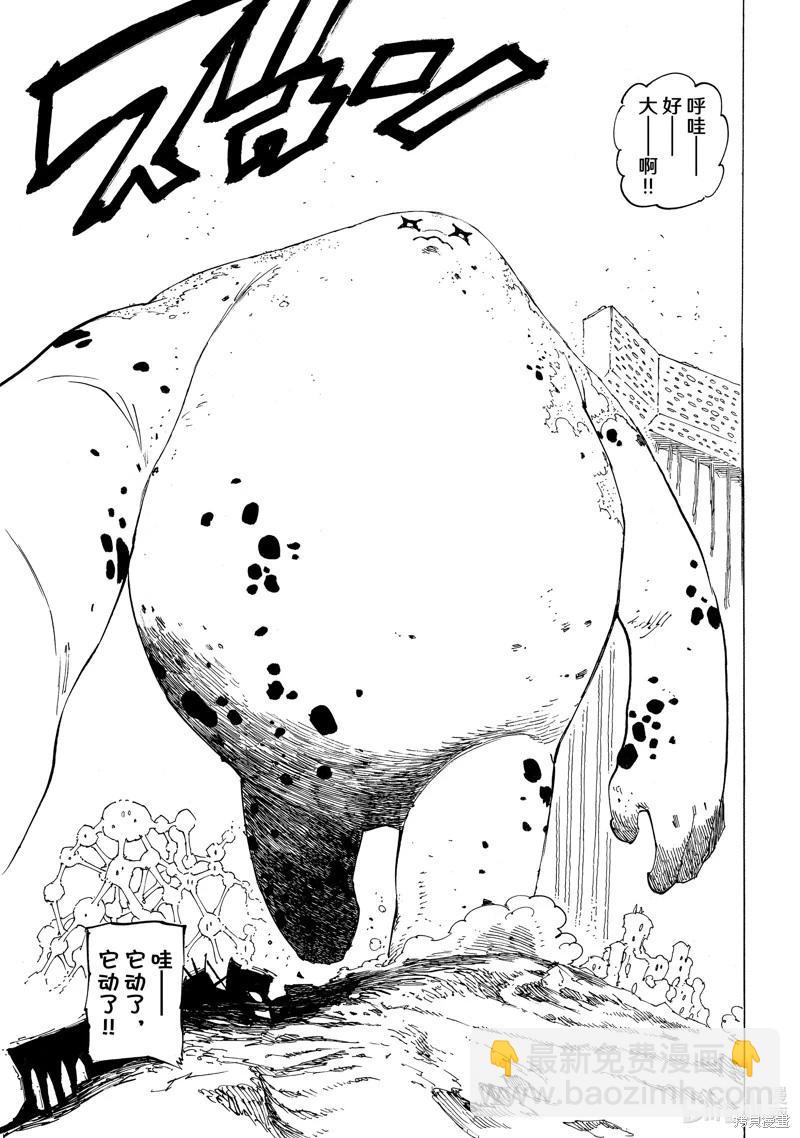 《七大罪续篇-默示录的四骑士》第114话 第7页