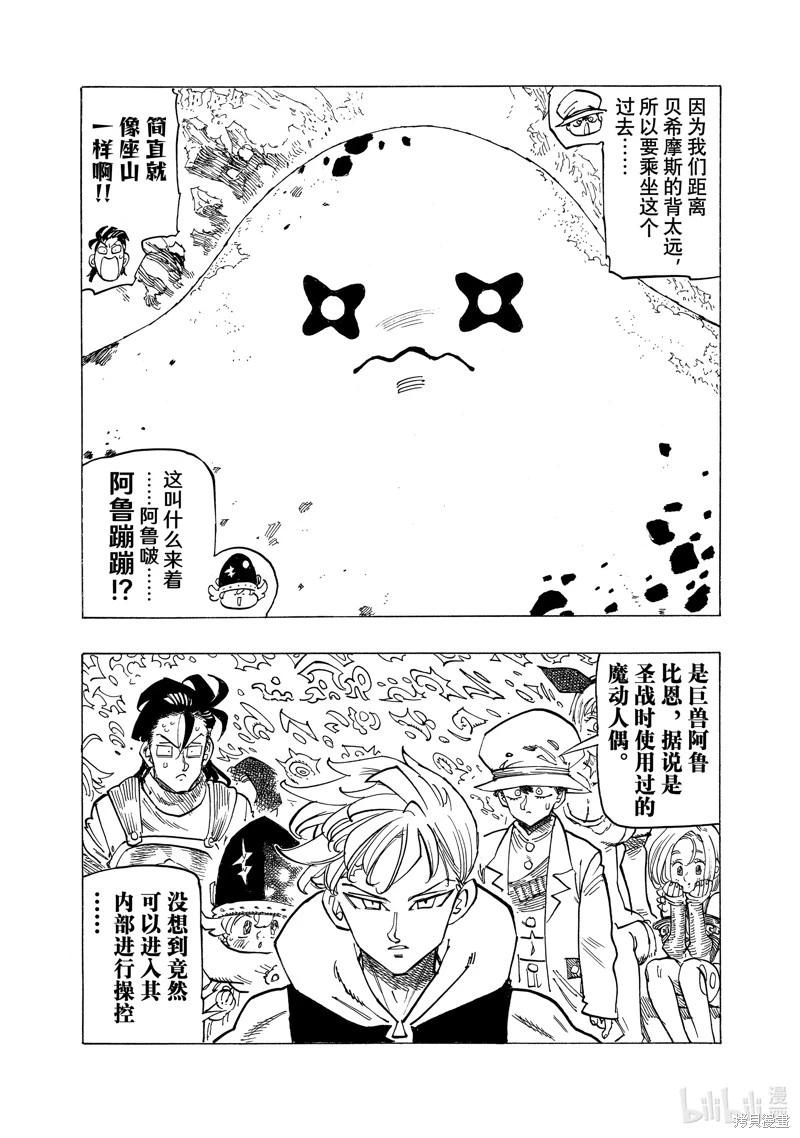 《七大罪续篇-默示录的四骑士》第114话 第8页