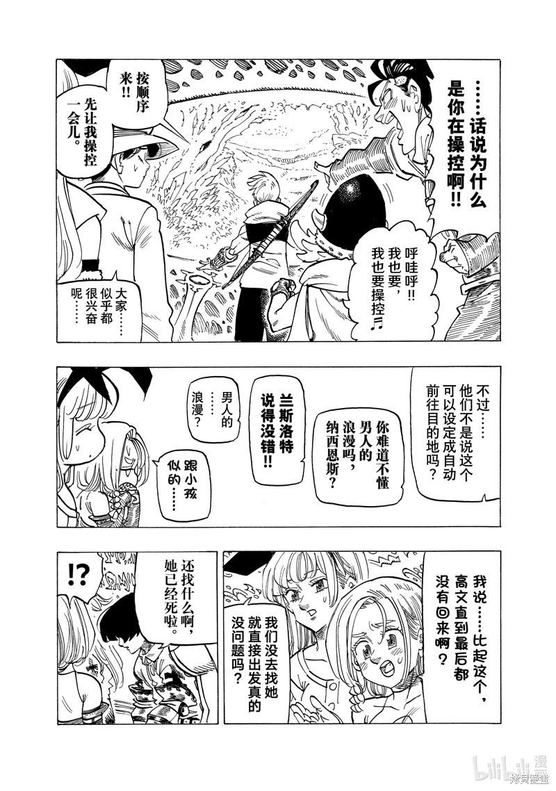 《七大罪续篇-默示录的四骑士》第114话 第9页