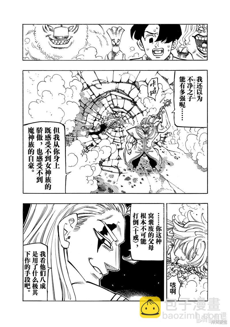 《七大罪续篇-默示录的四骑士》第111话 第11页