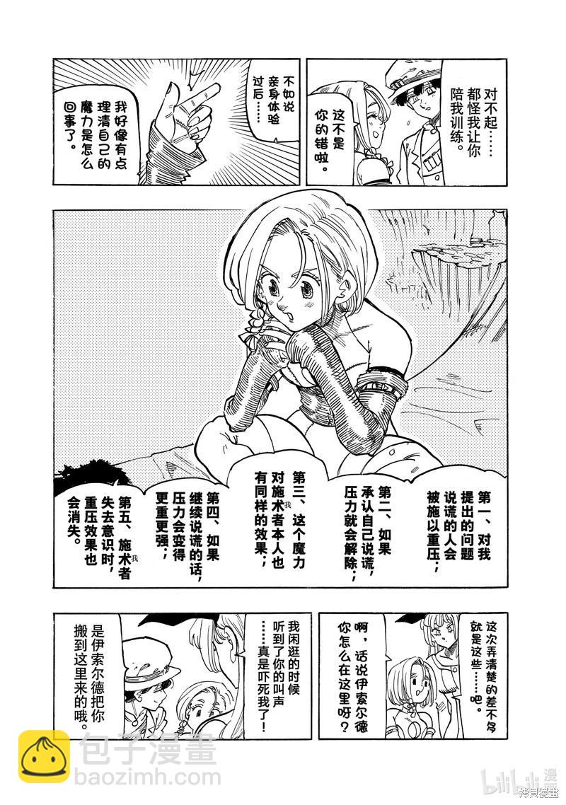 《七大罪续篇-默示录的四骑士》第111话 第14页