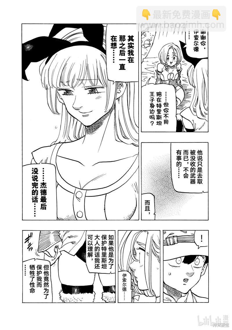《七大罪续篇-默示录的四骑士》第111话 第15页
