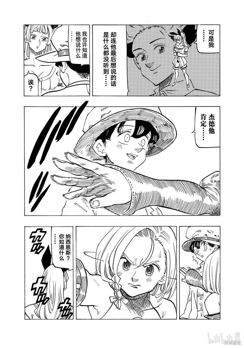 《七大罪续篇-默示录的四骑士》第111话 第16页