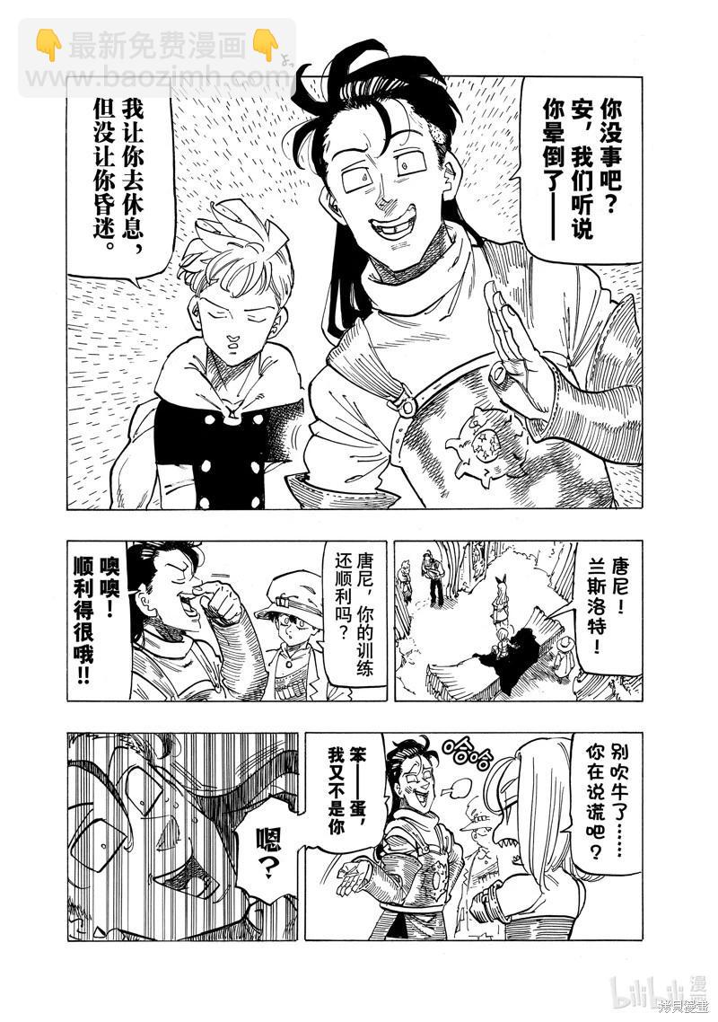 《七大罪续篇-默示录的四骑士》第111话 第17页