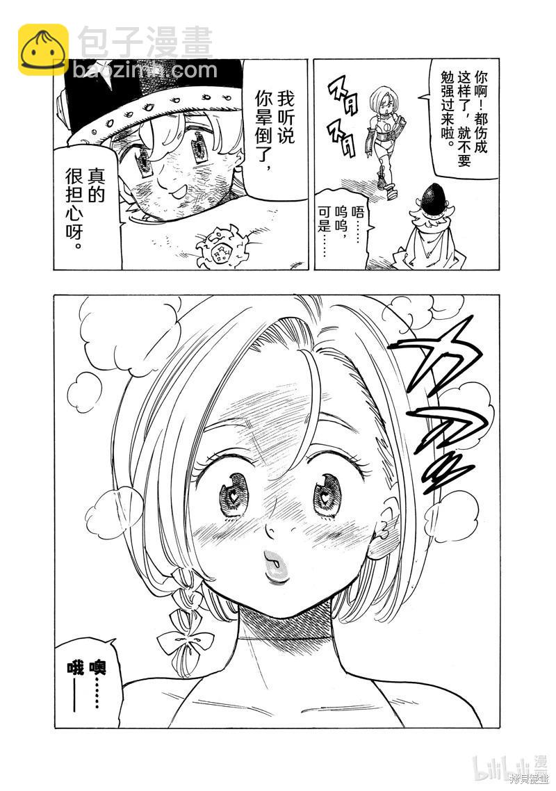 《七大罪续篇-默示录的四骑士》第111话 第20页